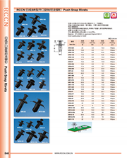 日成開口旋轉(zhuǎn)尼龍鉚釘 SR