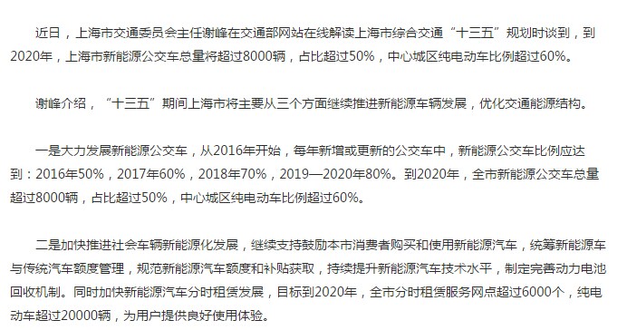 上海交通委：到2020年中心城區(qū)純電動車比例超過60%