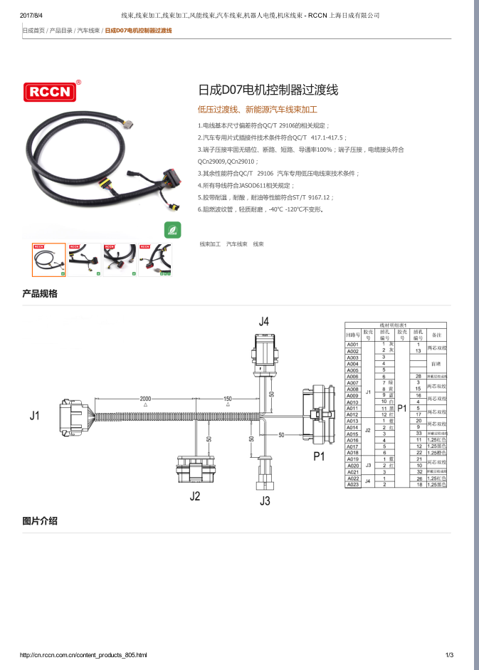 D07電機(jī)控制器過渡線 規(guī)格書