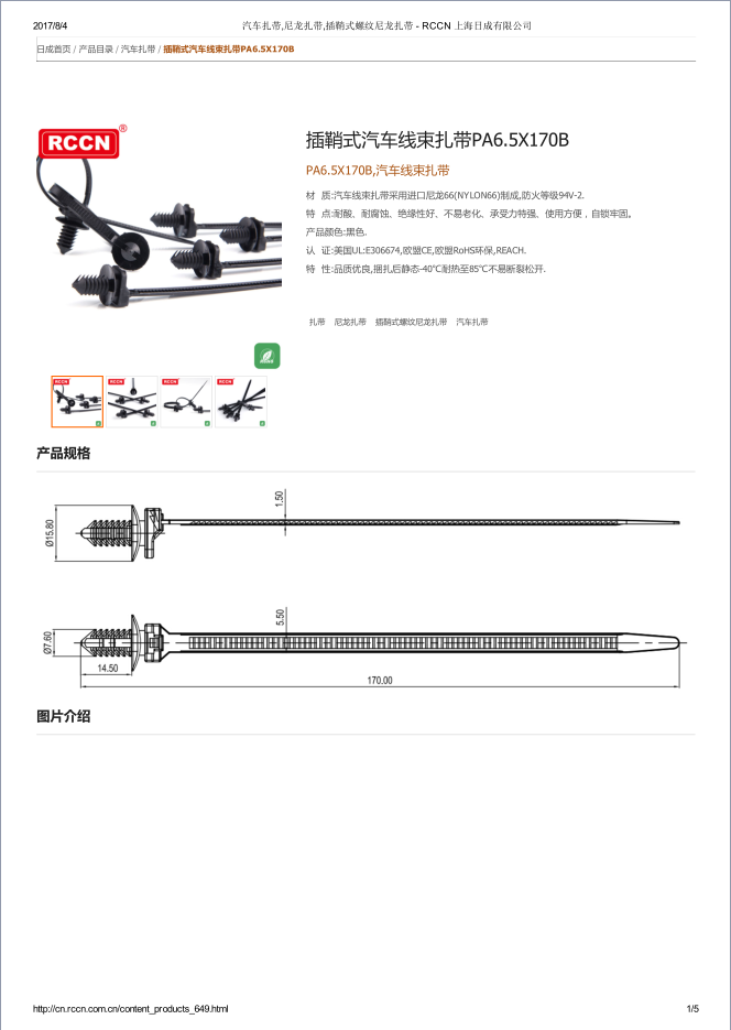 插鞘式汽車線束扎帶PA6.5X170B 規(guī)格書pdf