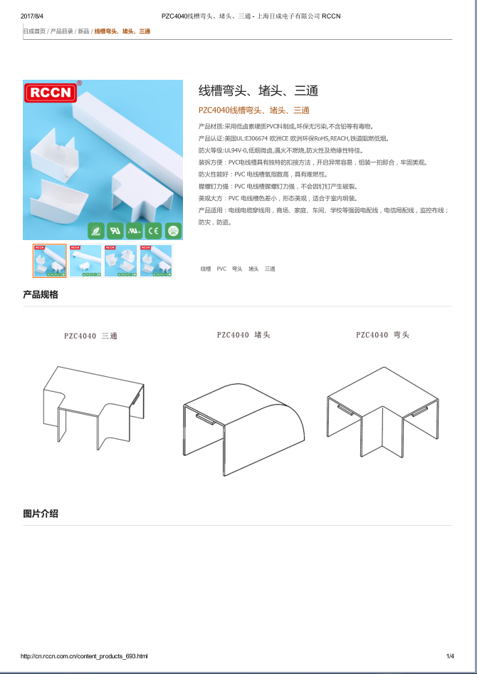 線槽彎頭、堵頭 、三通 規(guī)格書