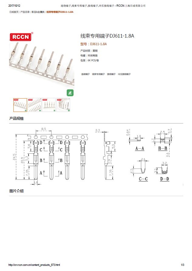 線束專用端子DJ611-1.8A 規(guī)格書