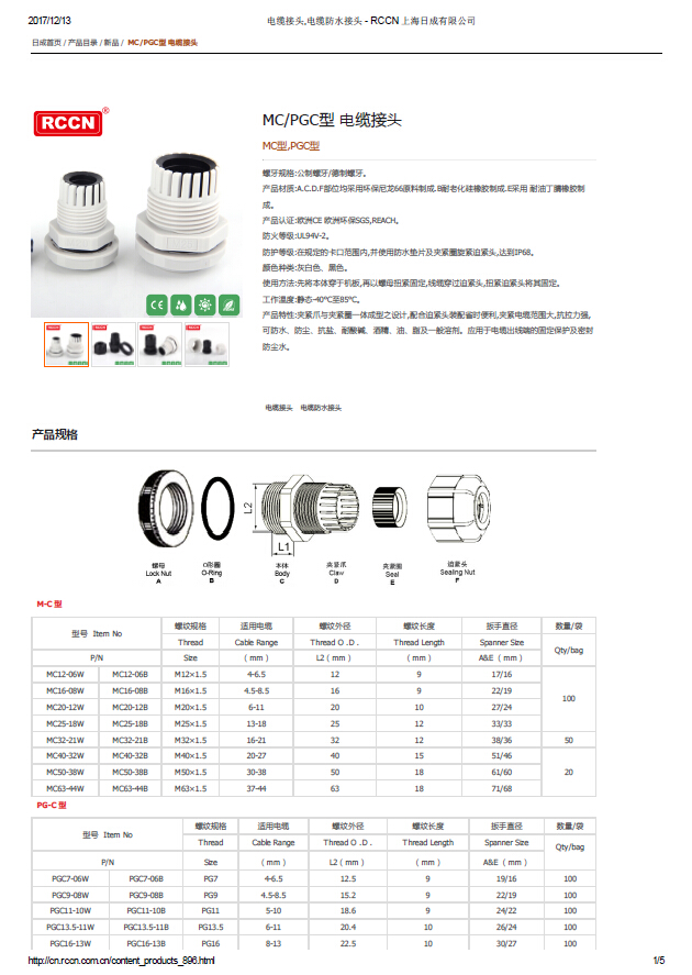 MC，PGC型 電纜接頭 規(guī)格書