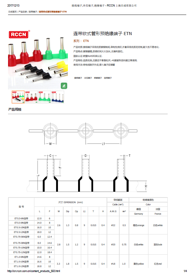 連帶歐式管形預(yù)絕緣端子 ETN 規(guī)格書(shū)