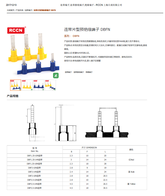 連帶片型預(yù)絕緣端子 DBFN 規(guī)格書