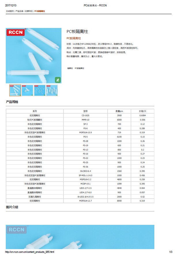 PC板隔離柱 規(guī)格書(shū)