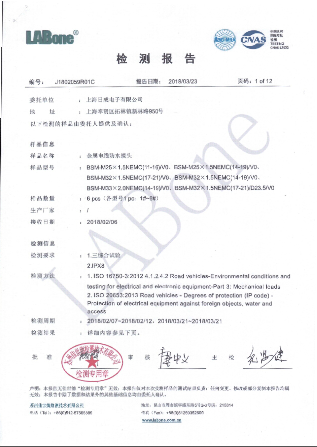 BSM系列振動、三綜合、防水檢測報告