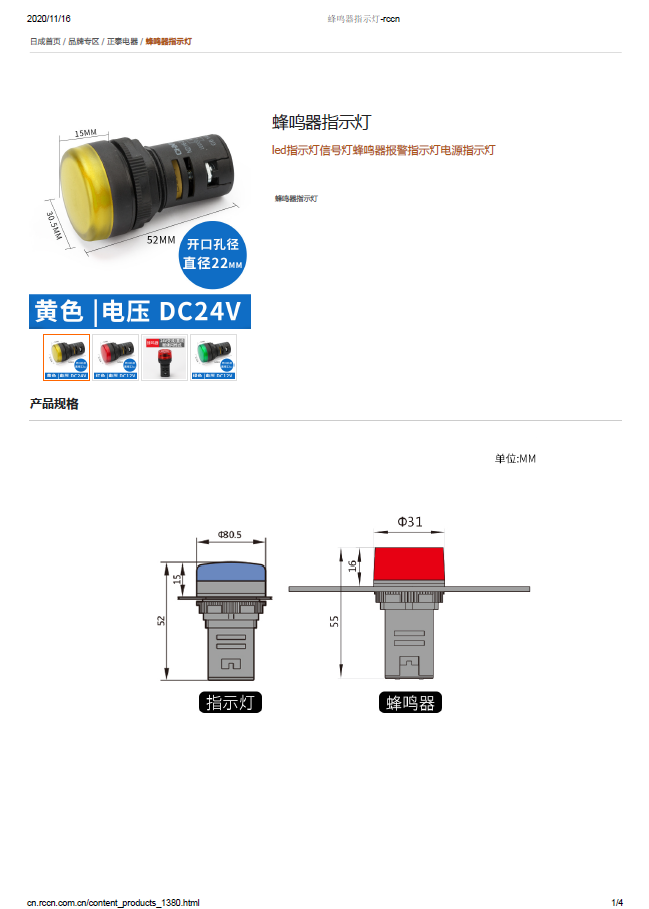 蜂鳴器指示